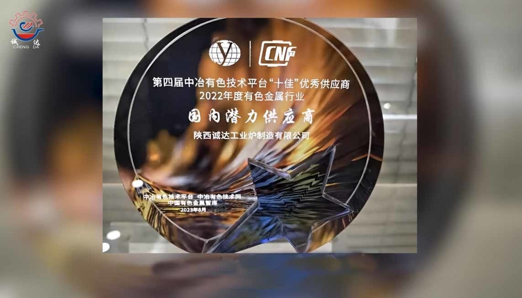 الصين Shaanxi CHENGDA Industry Furnace MAKE Co., Ltd. ملف الشركة